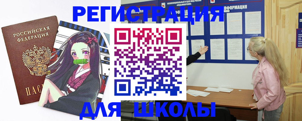 прописка для школы в Лысьве